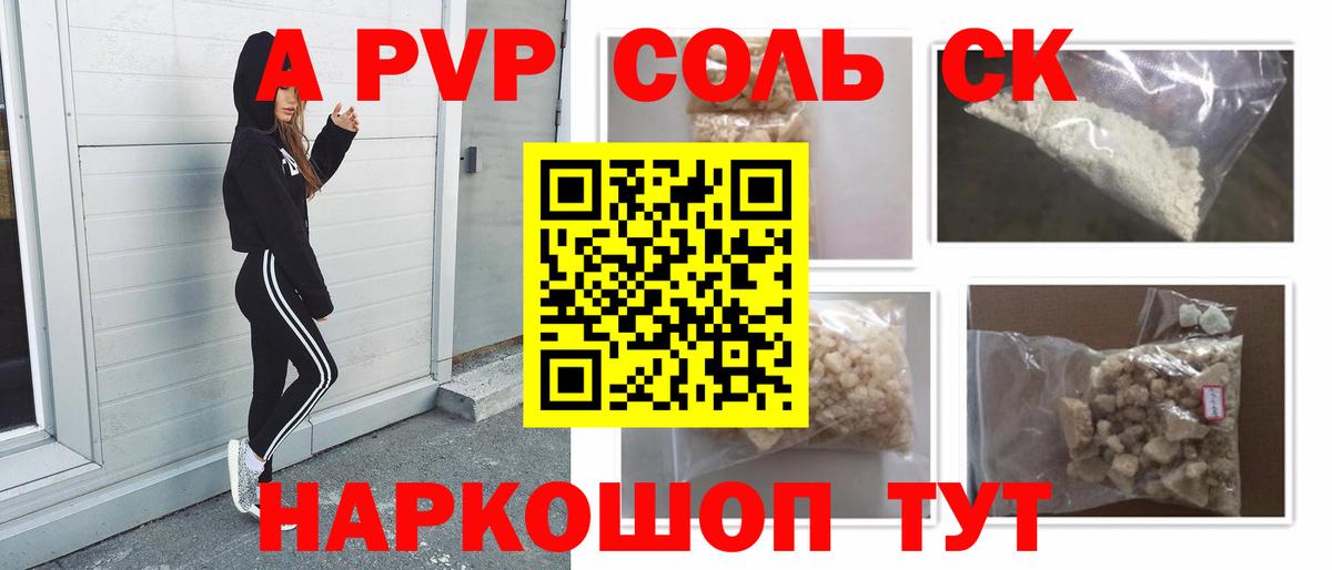 A-PVP мука Губкин