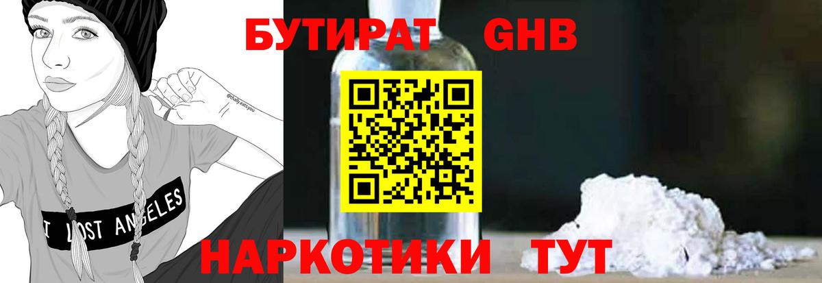 БУТИРАТ 99% Губкин