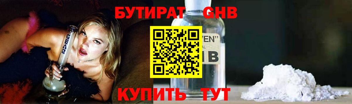 Бутират  Вход с VPN  Губкин  Бутират BDO 33% 