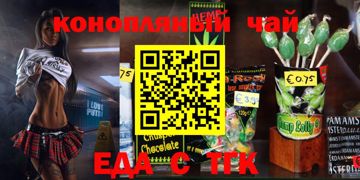 Губкин  Еда ТГК конопля  Вход с VPN 