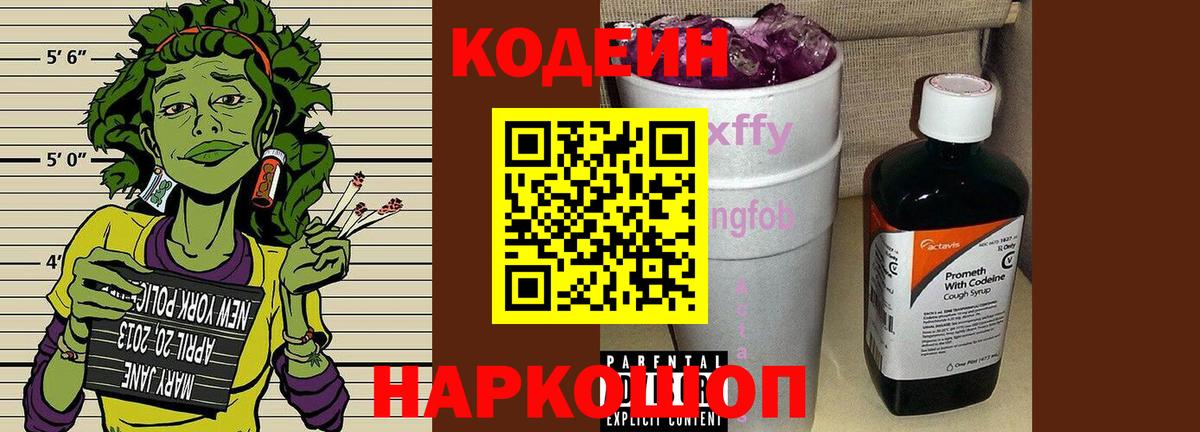 Губкин  Кодеин напиток Lean (лин)  Вход с VPN 