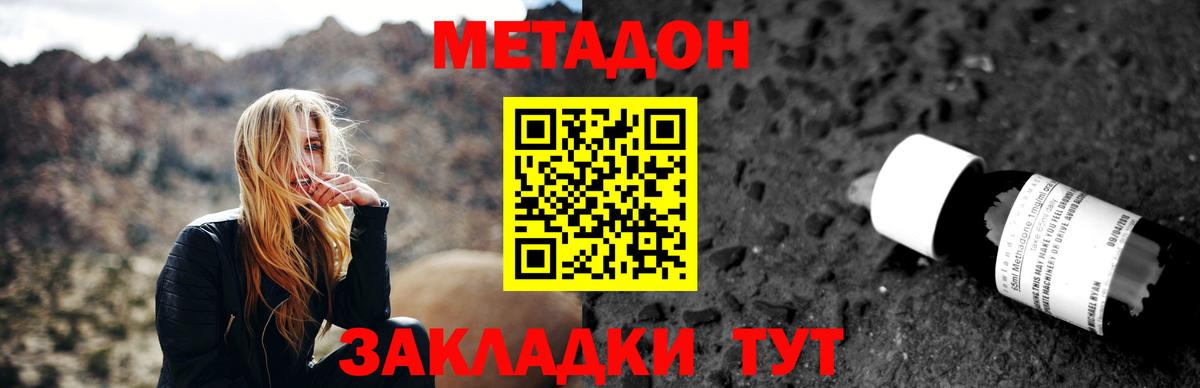 Метадон кристалл Губкин